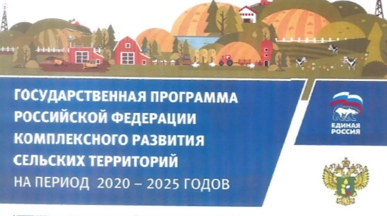 Комплексное развитие сельских территорий. Развитие сельских территорий логотип. Эмблема комплексное развитие сельских территорий. Комплексное развитие сельских территорий программа. Развитие сельских территорий госпрограмма.